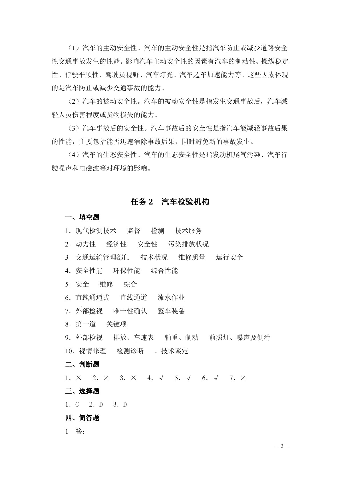 汽车性能与检测（第三版）习题册