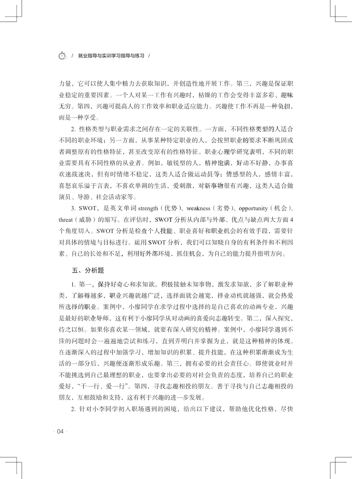 就业指导与实训学习指导与练习