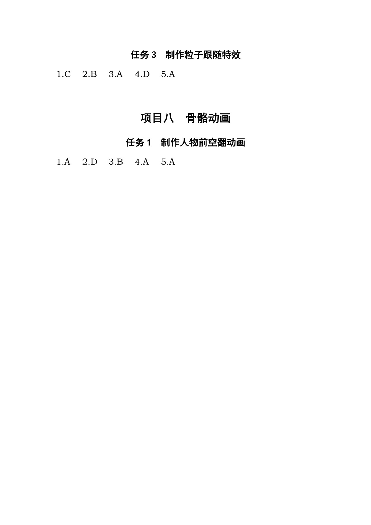 3ds Max三维动画制作（第二版）实训题集