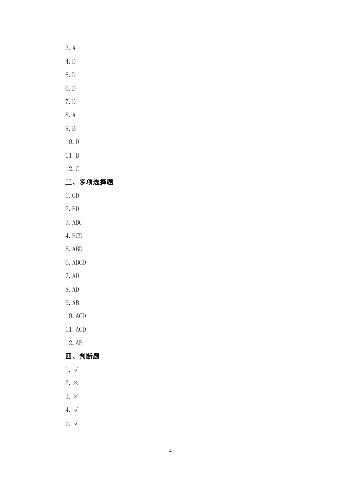 经济法基础（第二版）习题册
