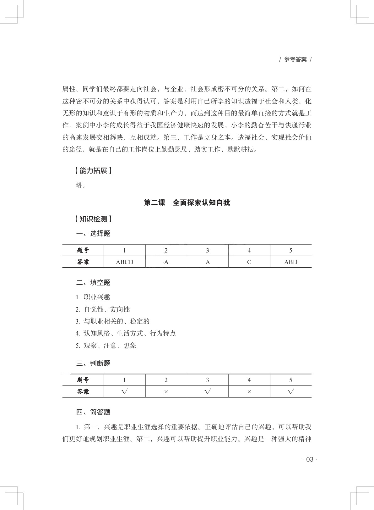 就业指导与实训学习指导与练习