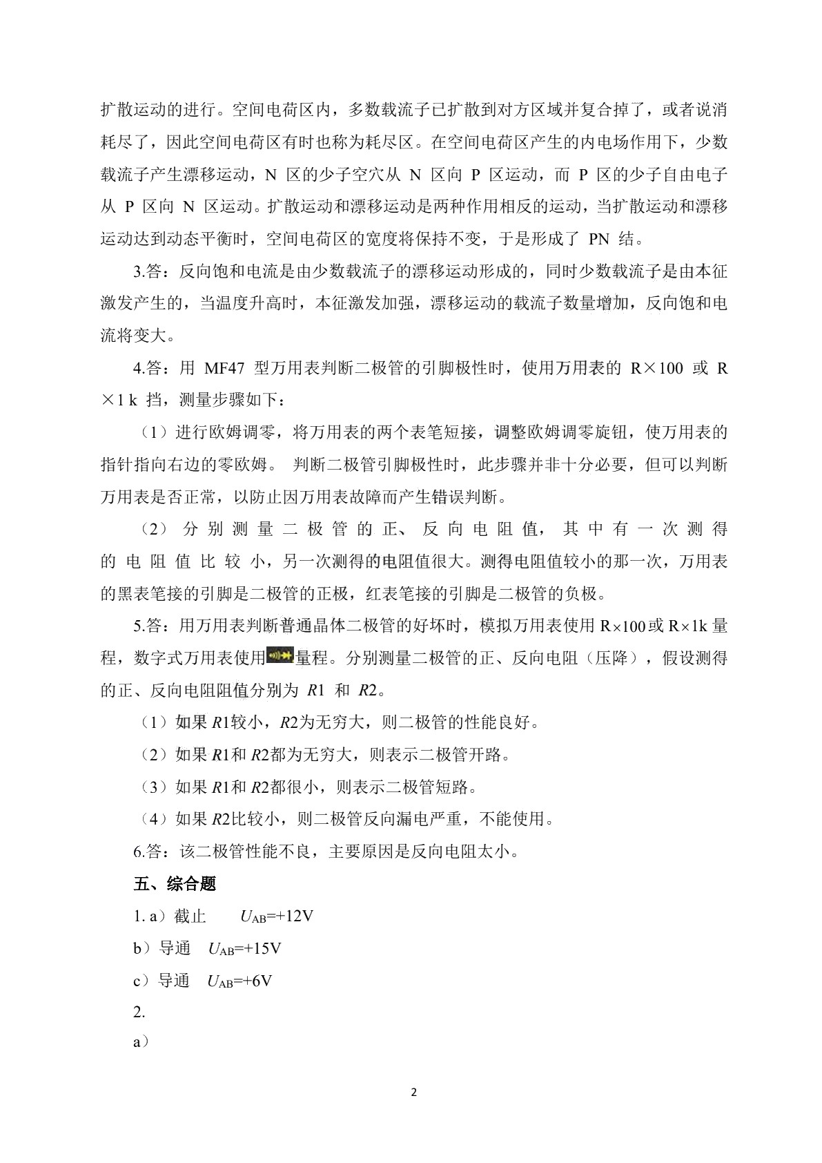 模拟电路基础（第3版）习题册
