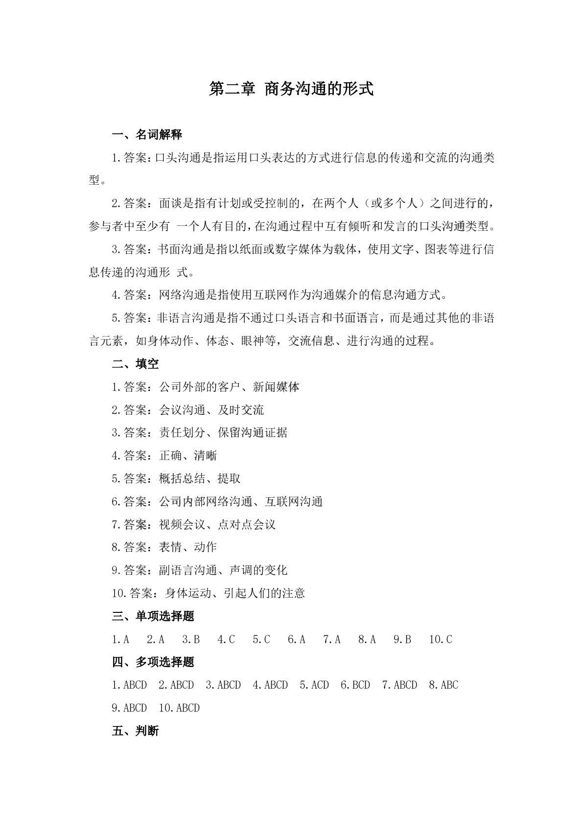 商务沟通（第二版）习题册
