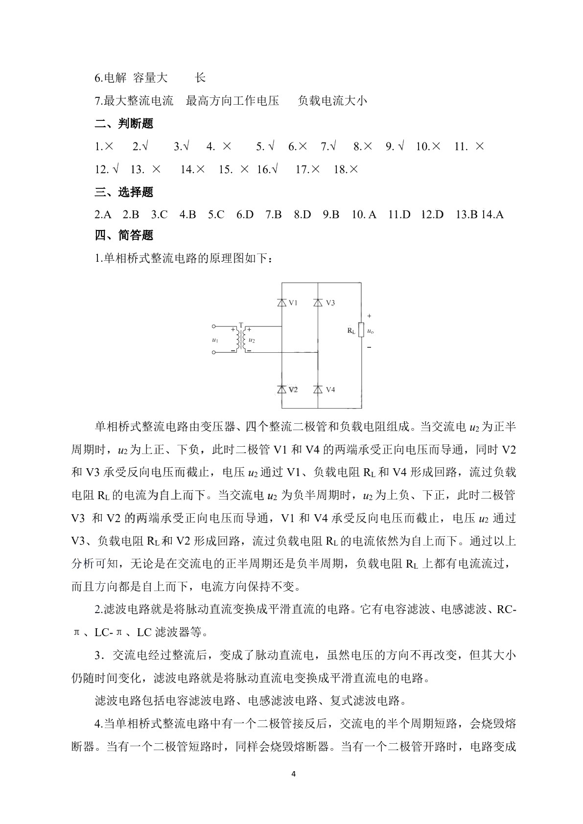模拟电路基础（第3版）习题册