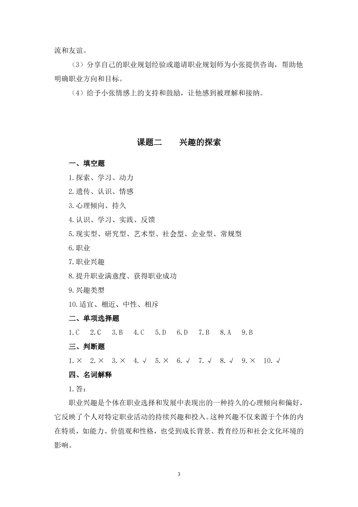职业生涯规划习题册