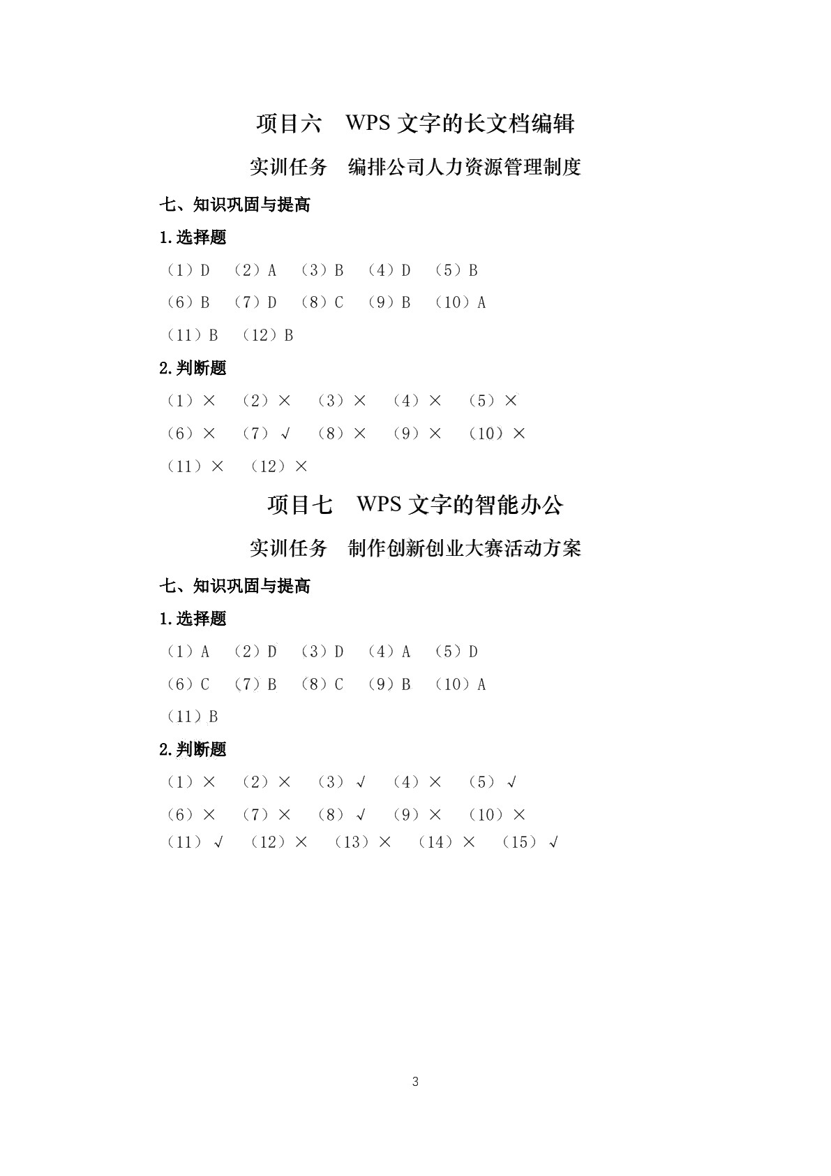 WPS Office文字编辑处理实训题集