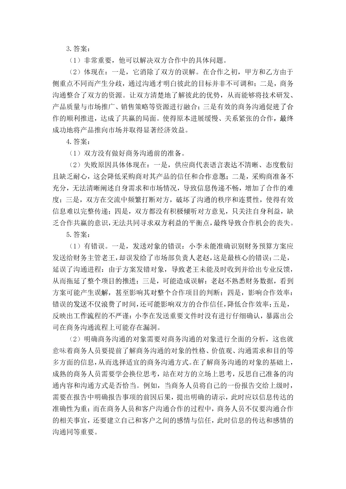 商务沟通（第二版）习题册