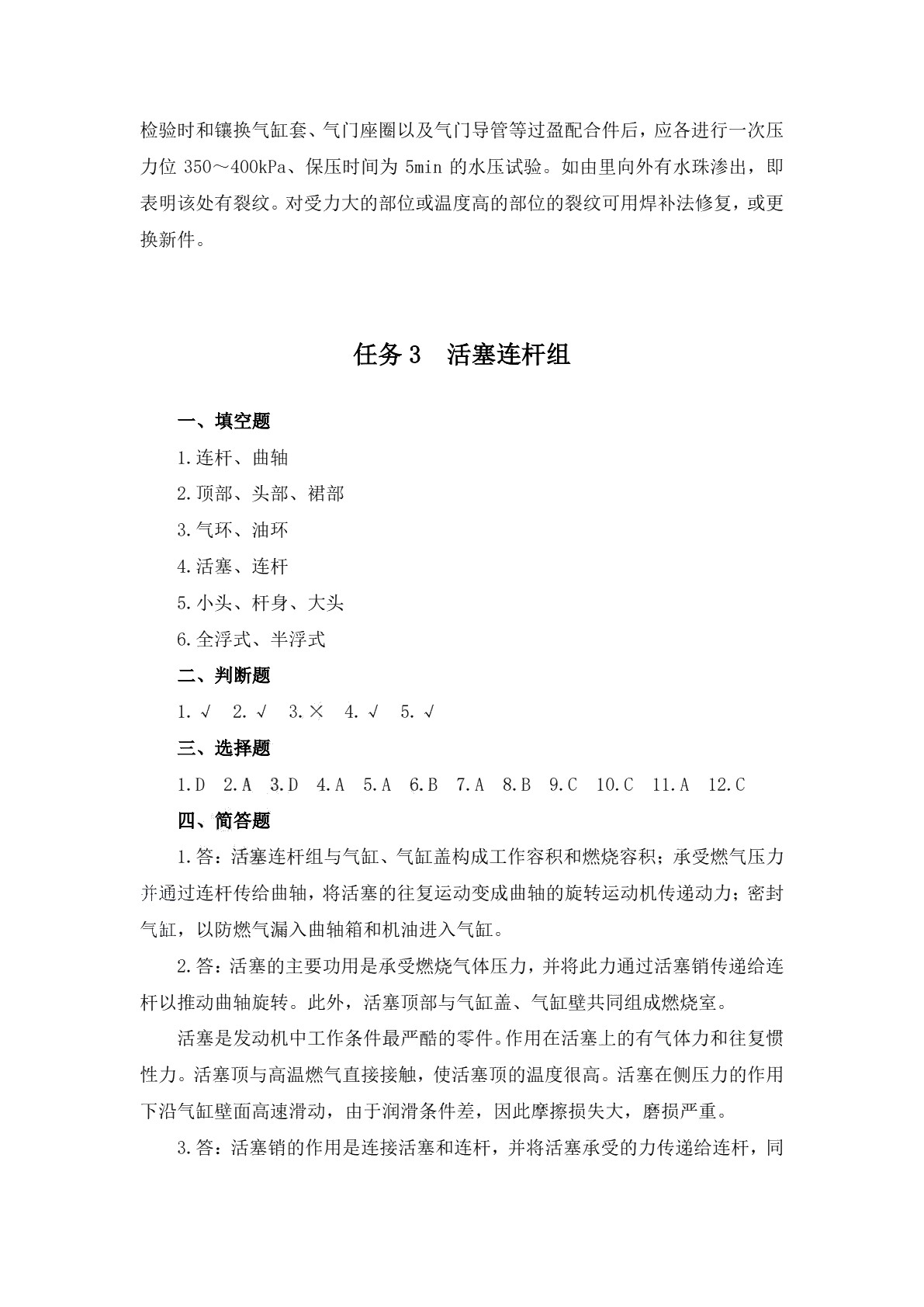 汽车发动机构造与维修（第三版）习题册
