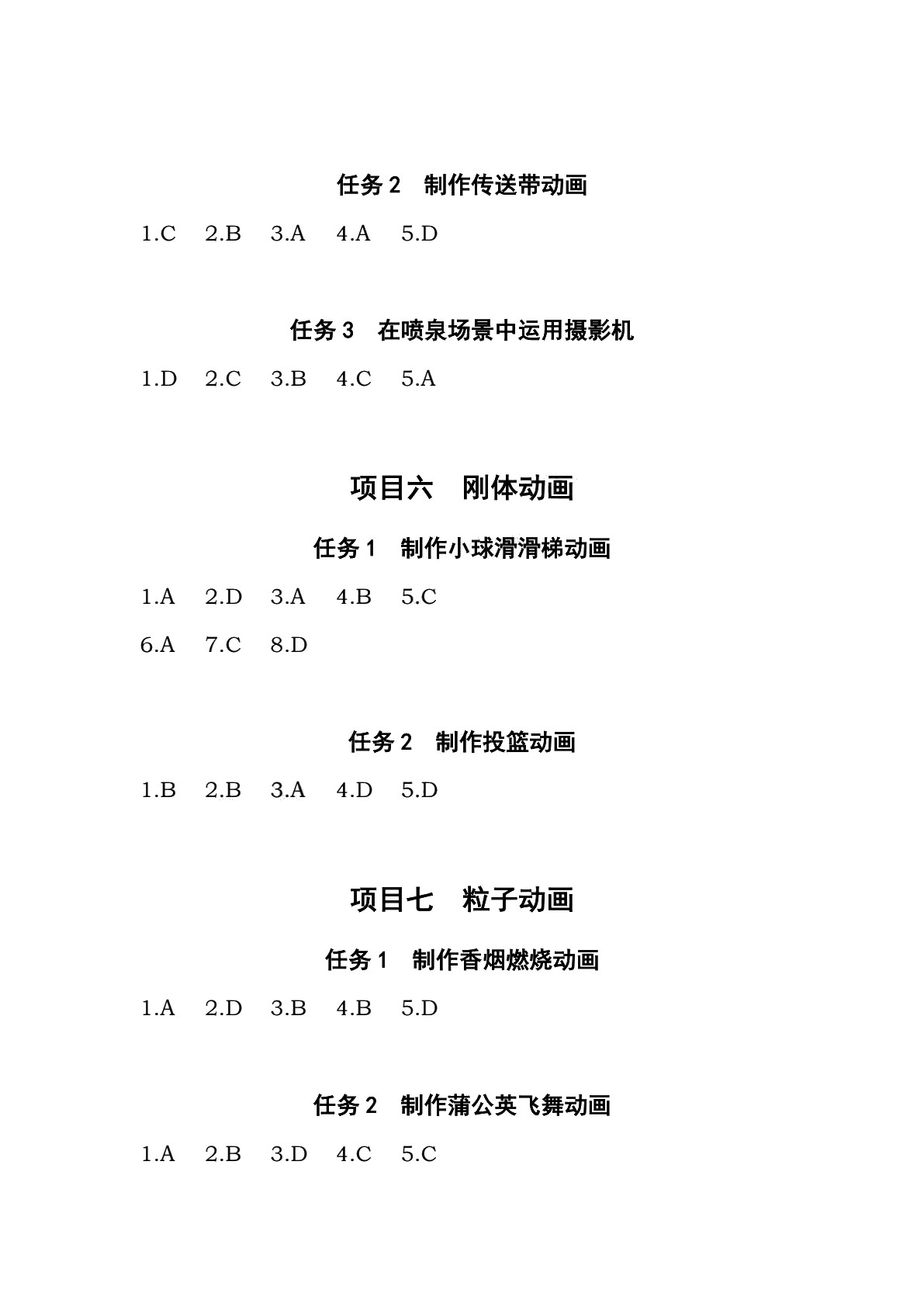 3ds Max三维动画制作（第二版）实训题集