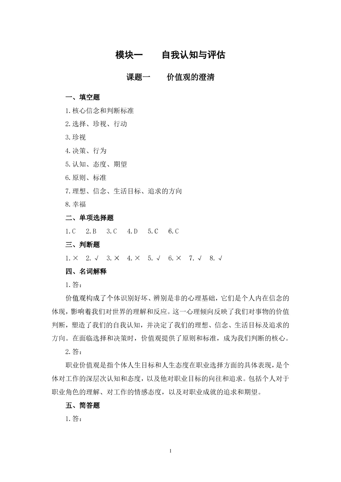 职业生涯规划习题册