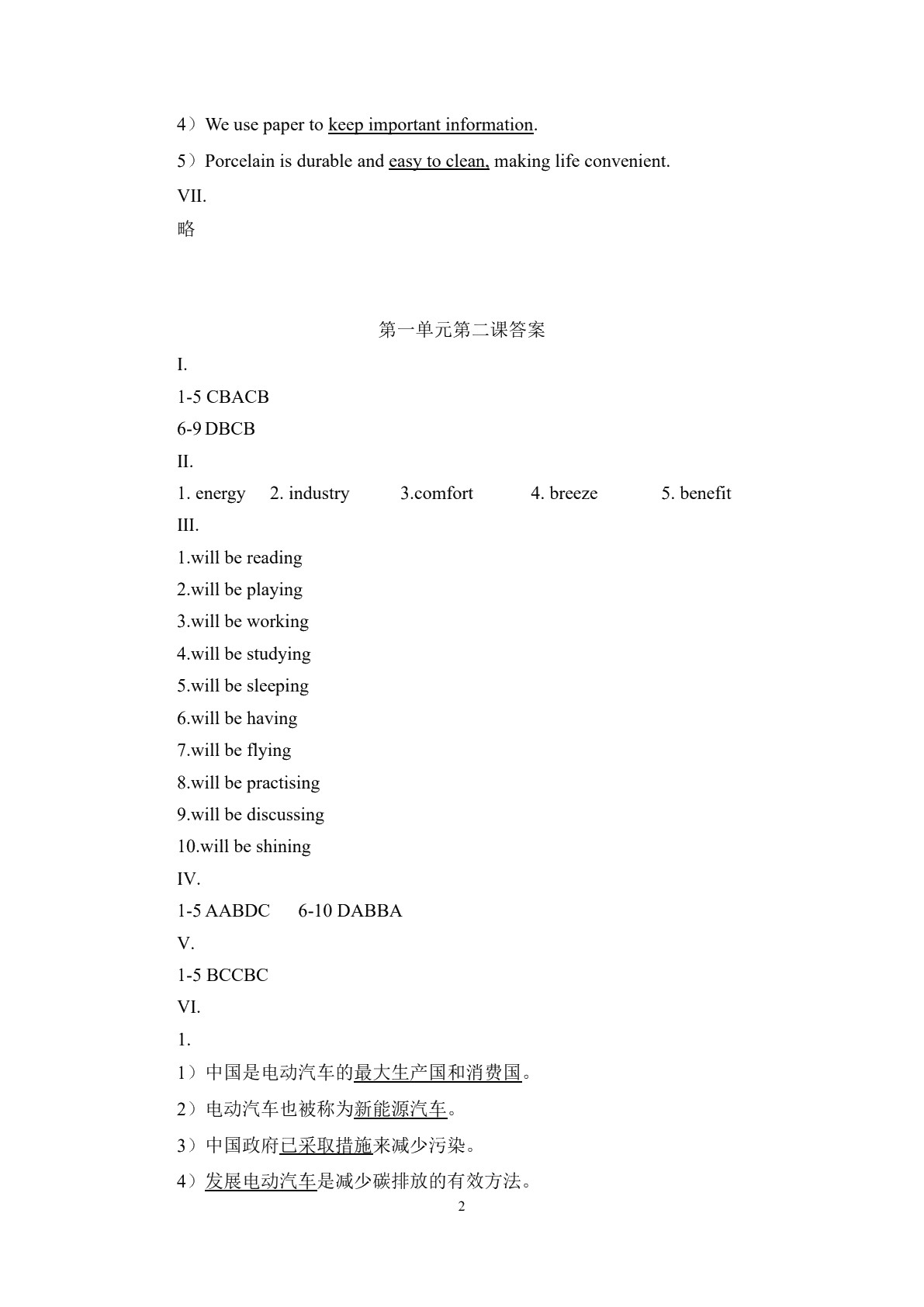英语（第二册）（第四版）学习指导与练习