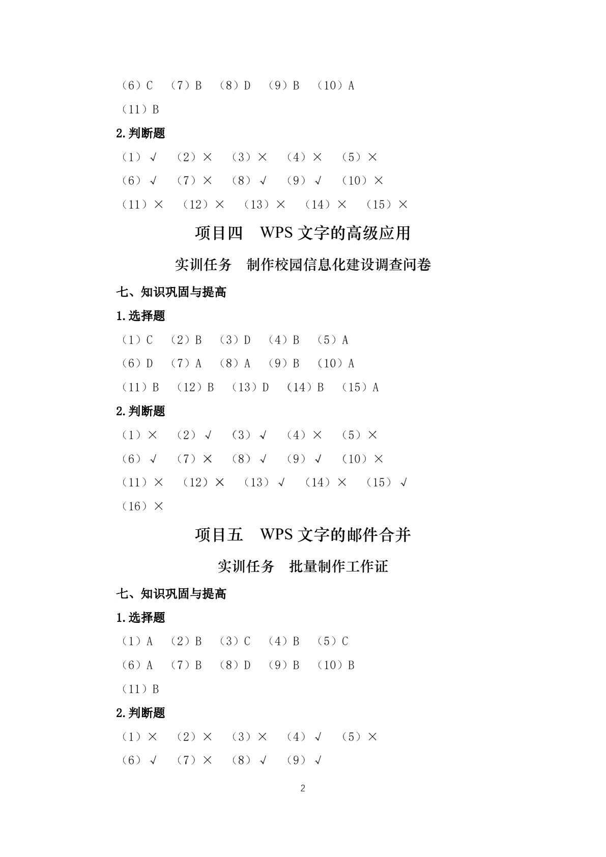 WPS Office文字编辑处理实训题集