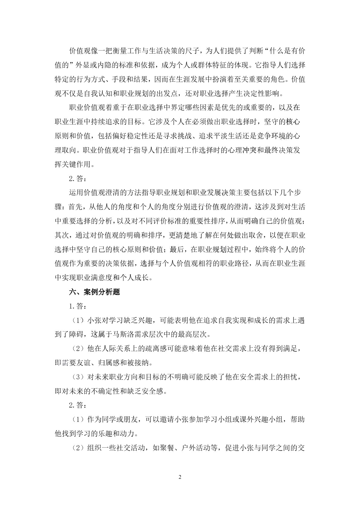 职业生涯规划习题册