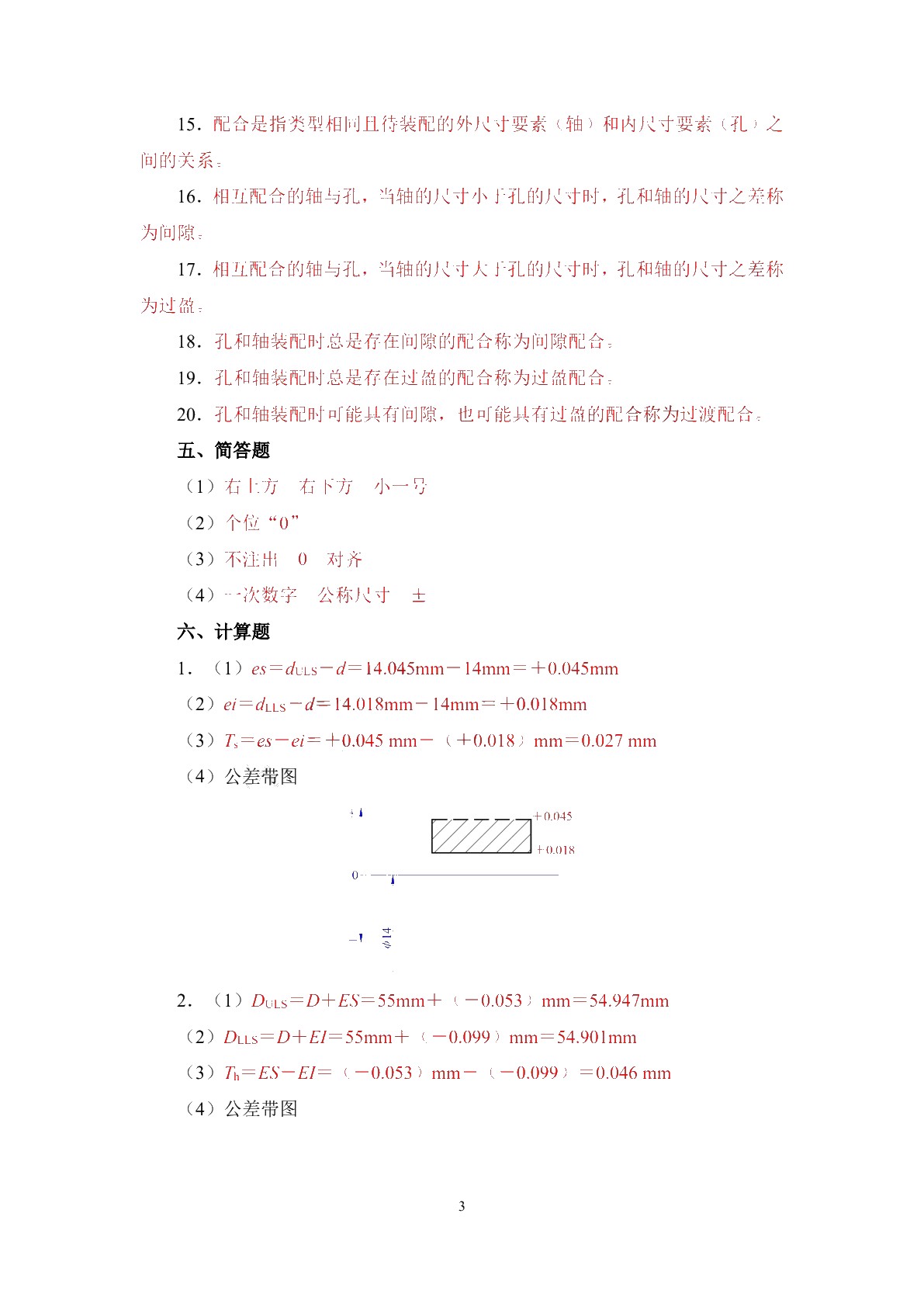 极限配合与技术测量基础（第六版）习题册
