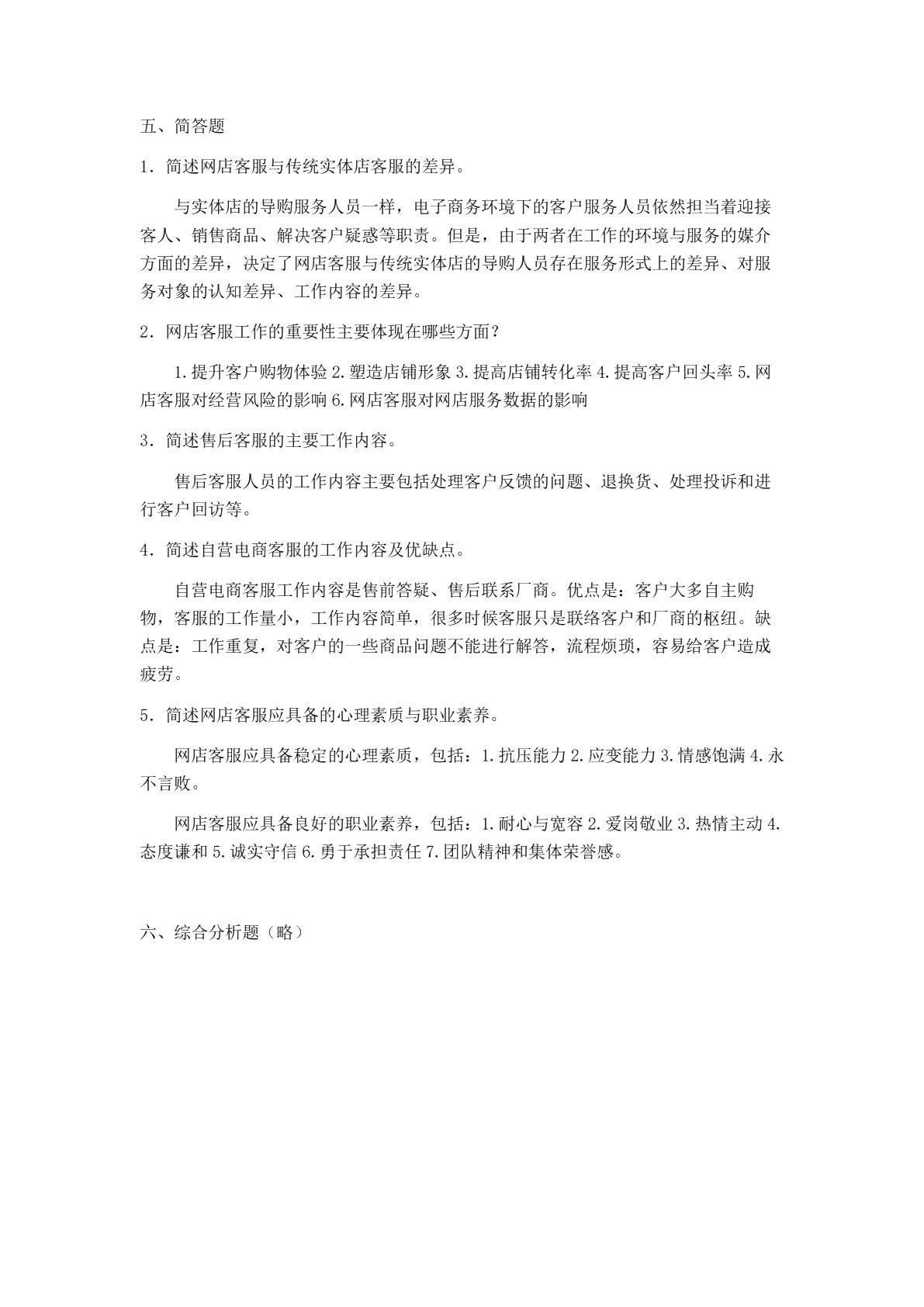 电子商务客户服务习题册