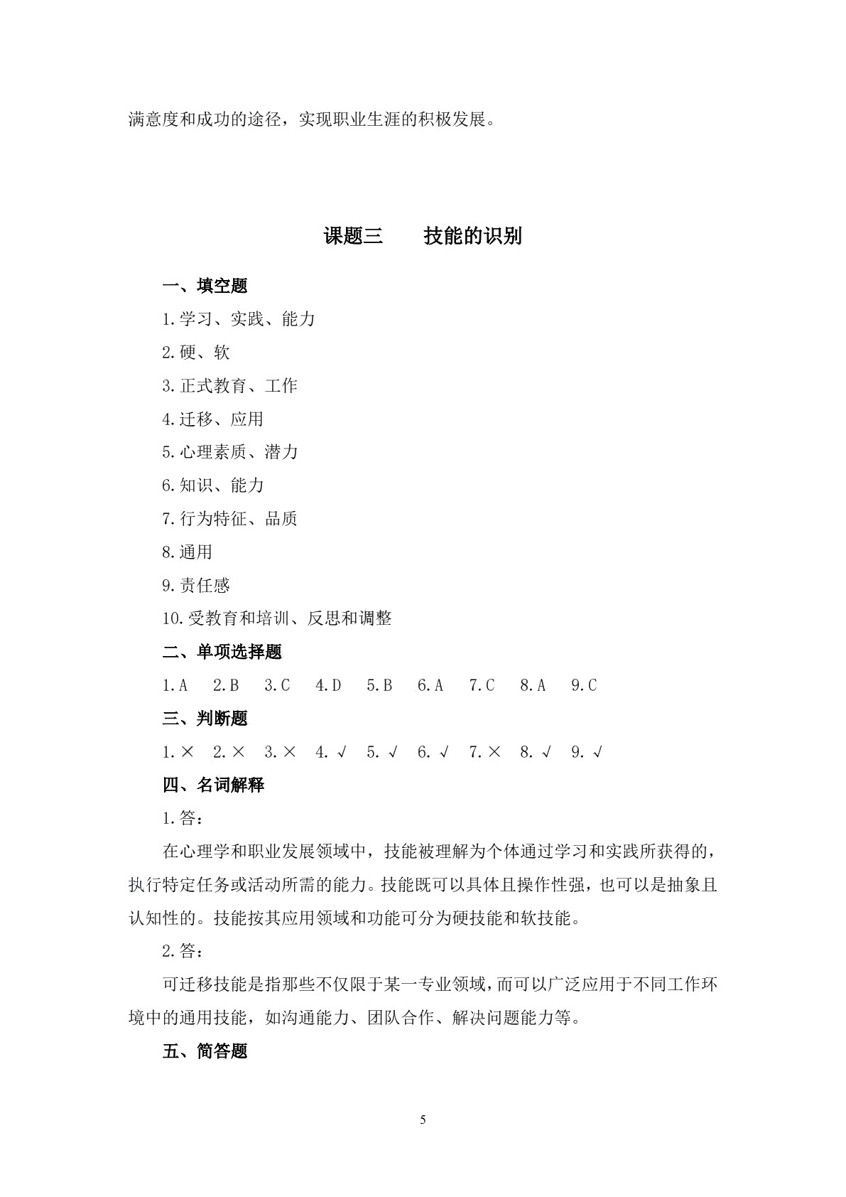职业生涯规划习题册