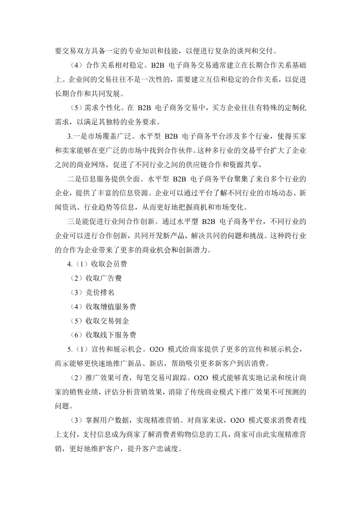 电子商务基础（第二版）习题册