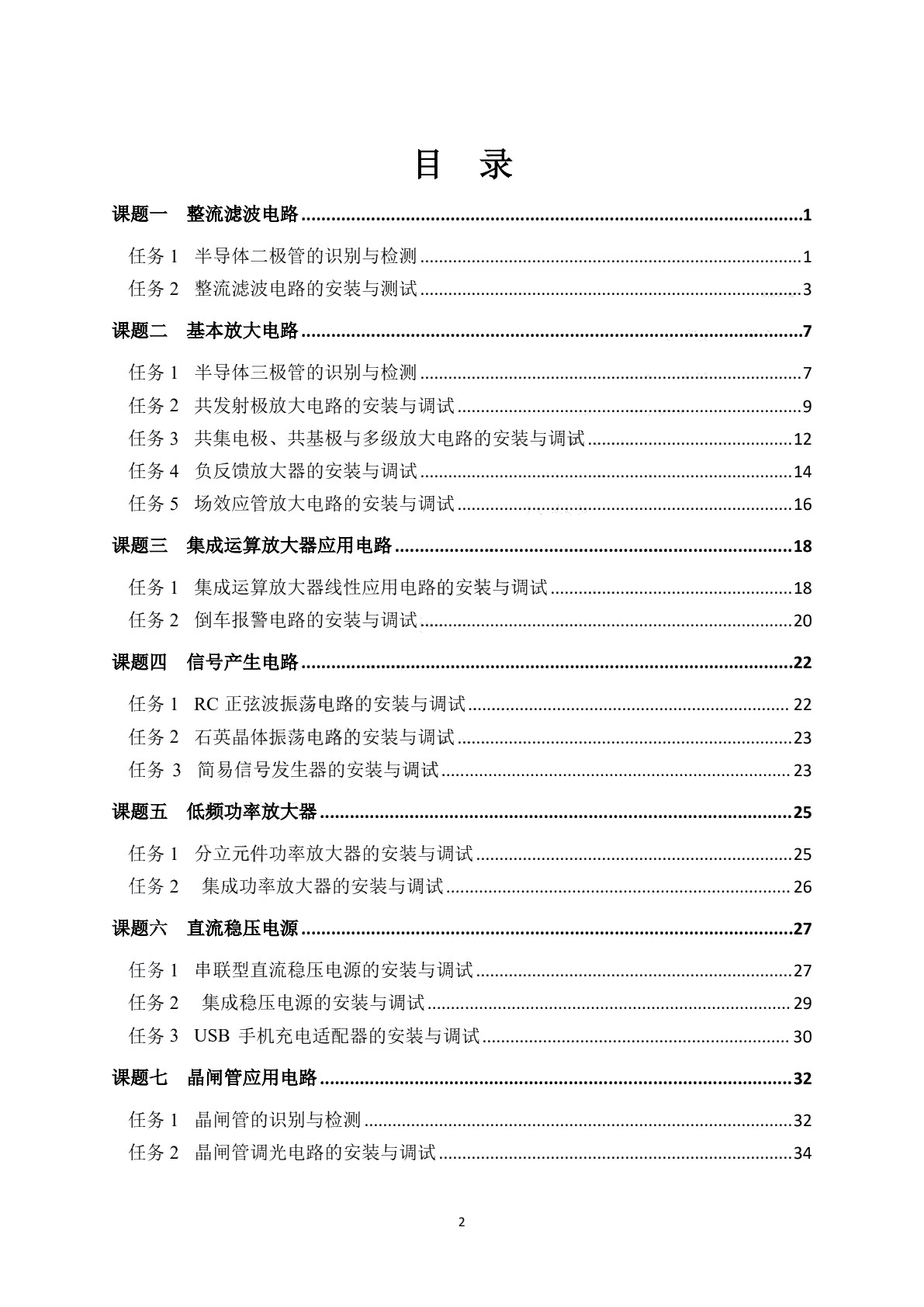 模拟电路基础（第3版）习题册