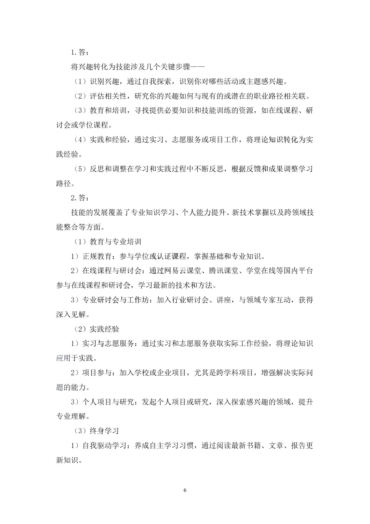 职业生涯规划习题册