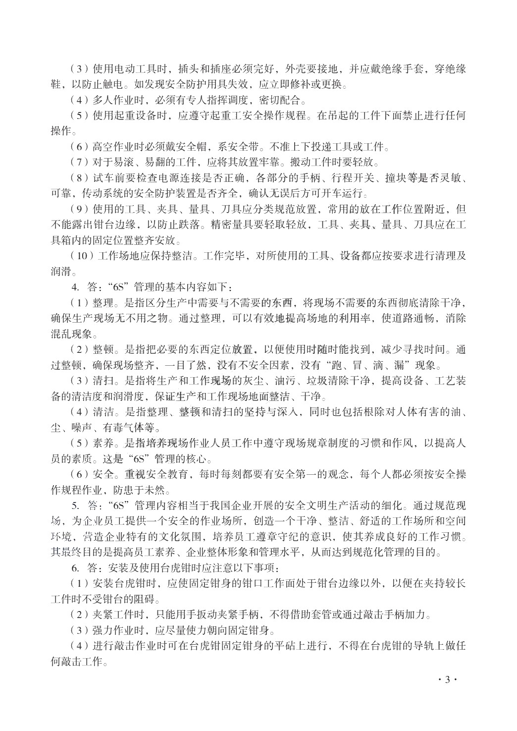 钳工工艺与技能训练（第三版）习题册
