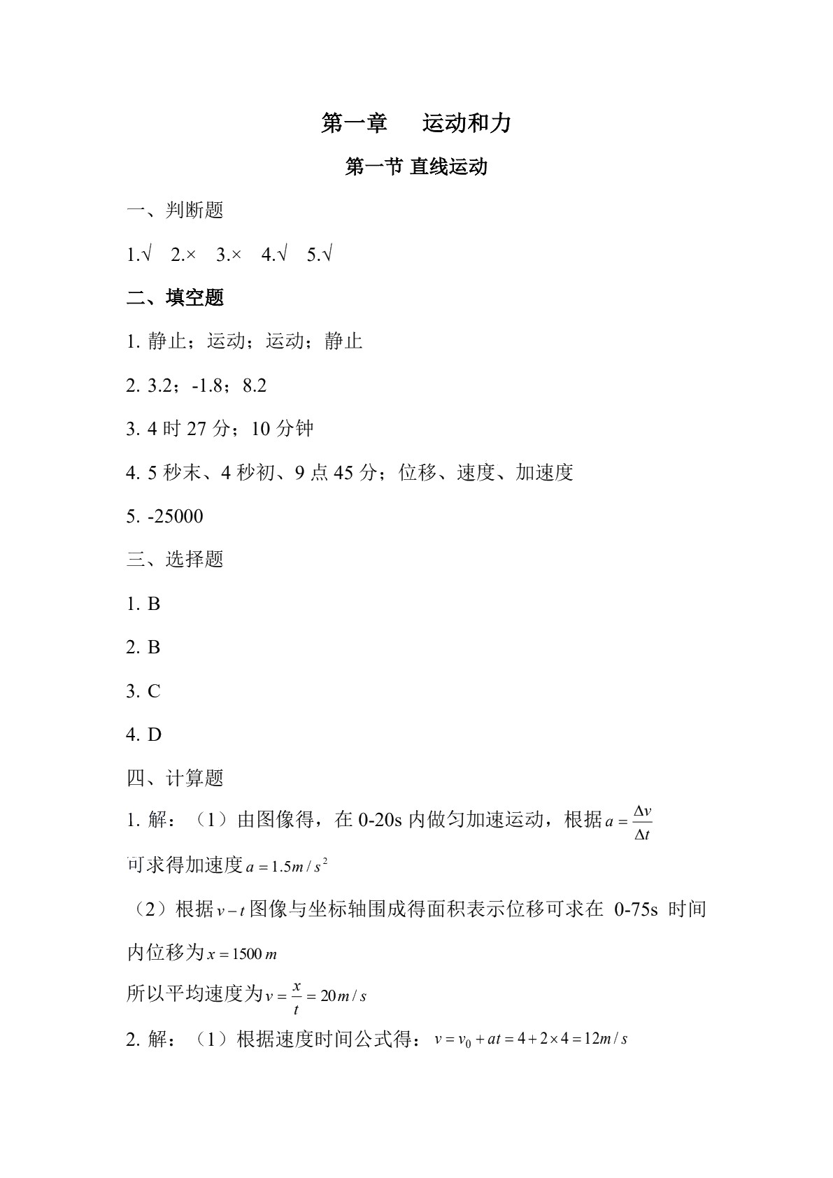 物理（第七版）（通用类）学习指导与练习