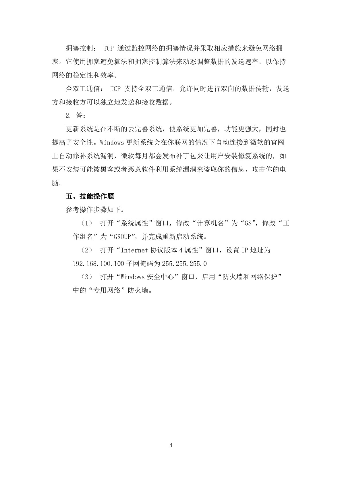 Windows网络操作系统习题册