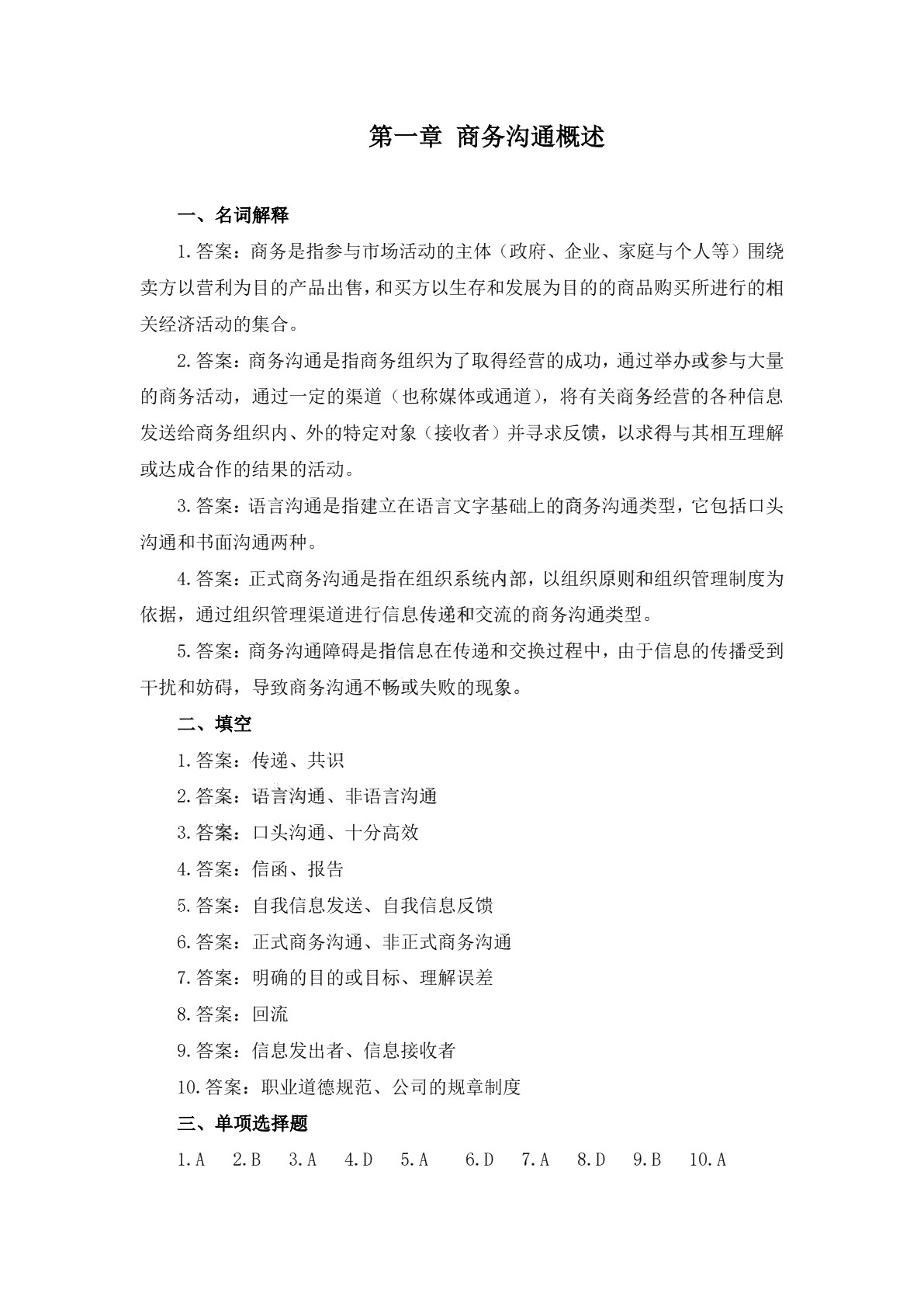 商务沟通（第二版）习题册