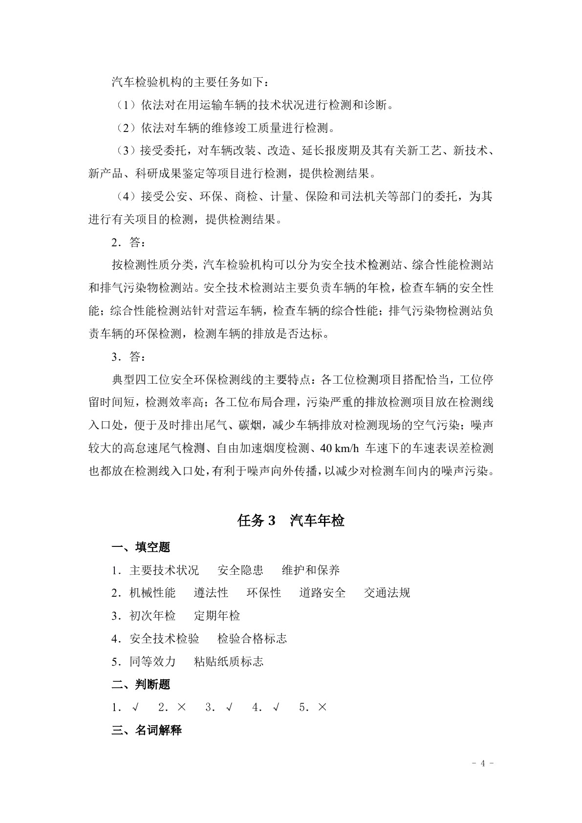 汽车性能与检测（第三版）习题册