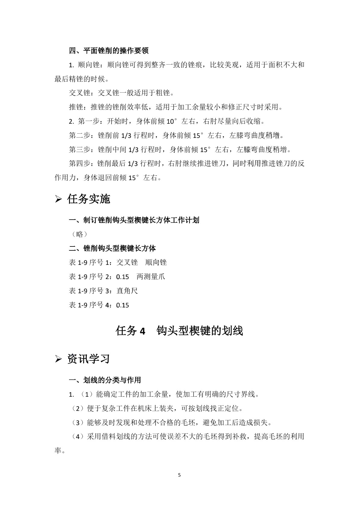 钳加工实训学生用书