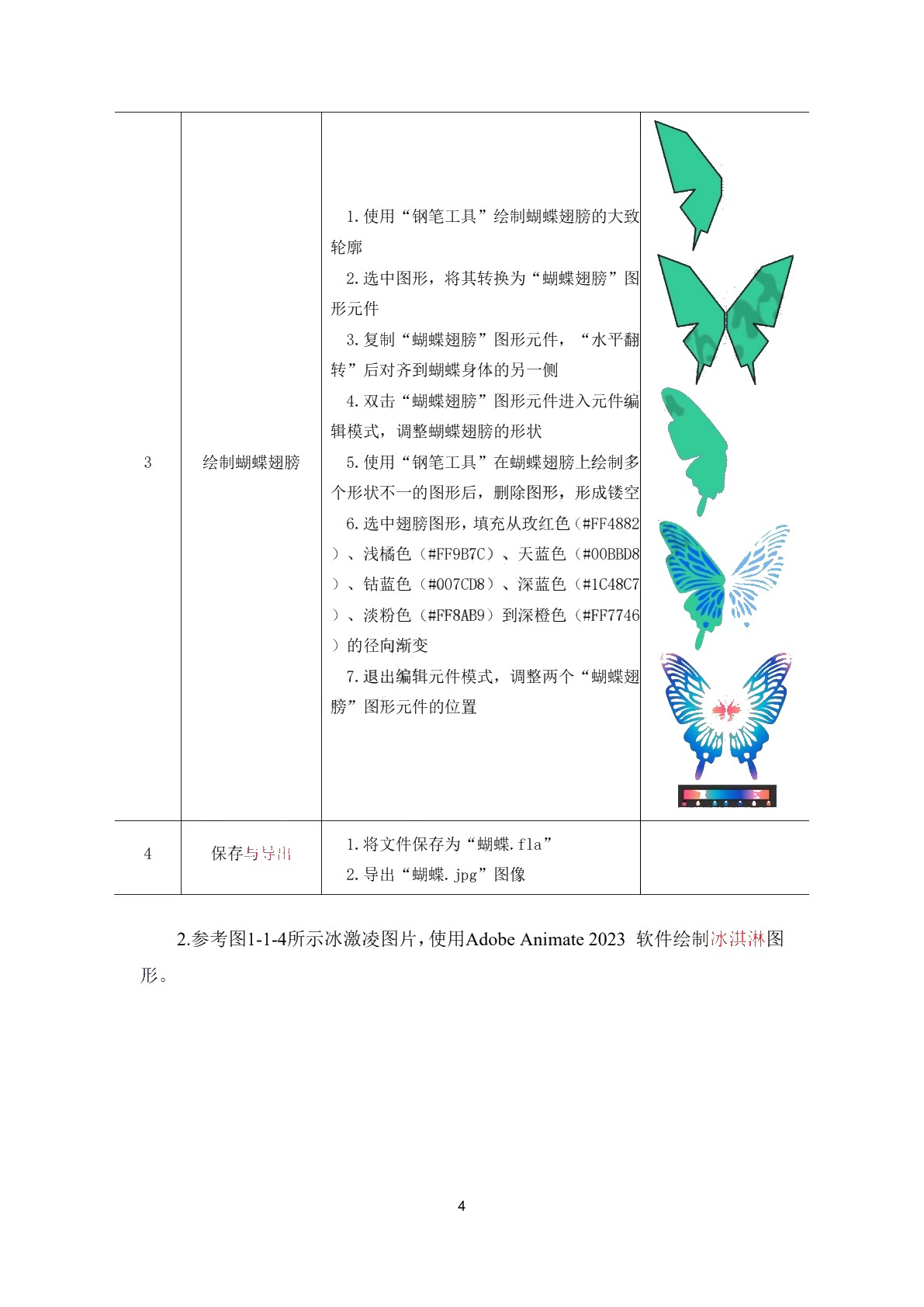Animate动画设计与制作实训题集