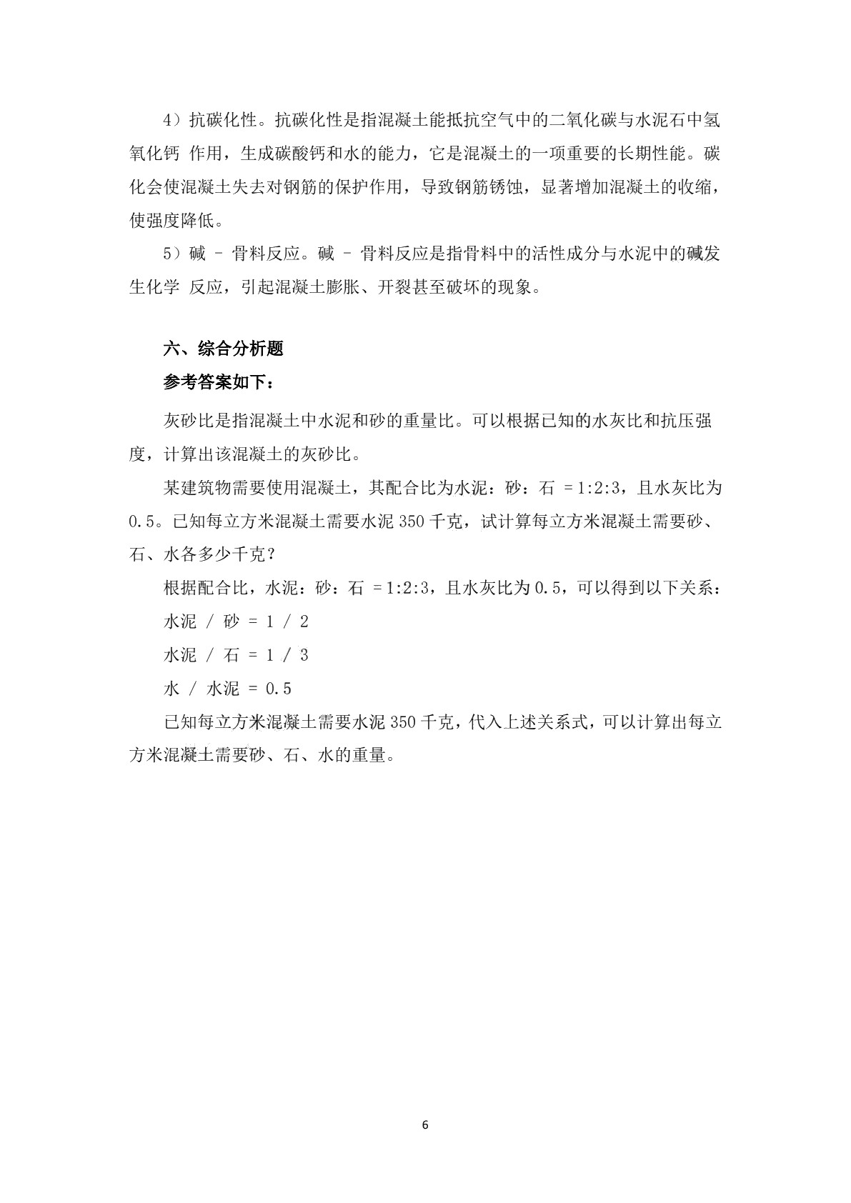 建筑概论习题册