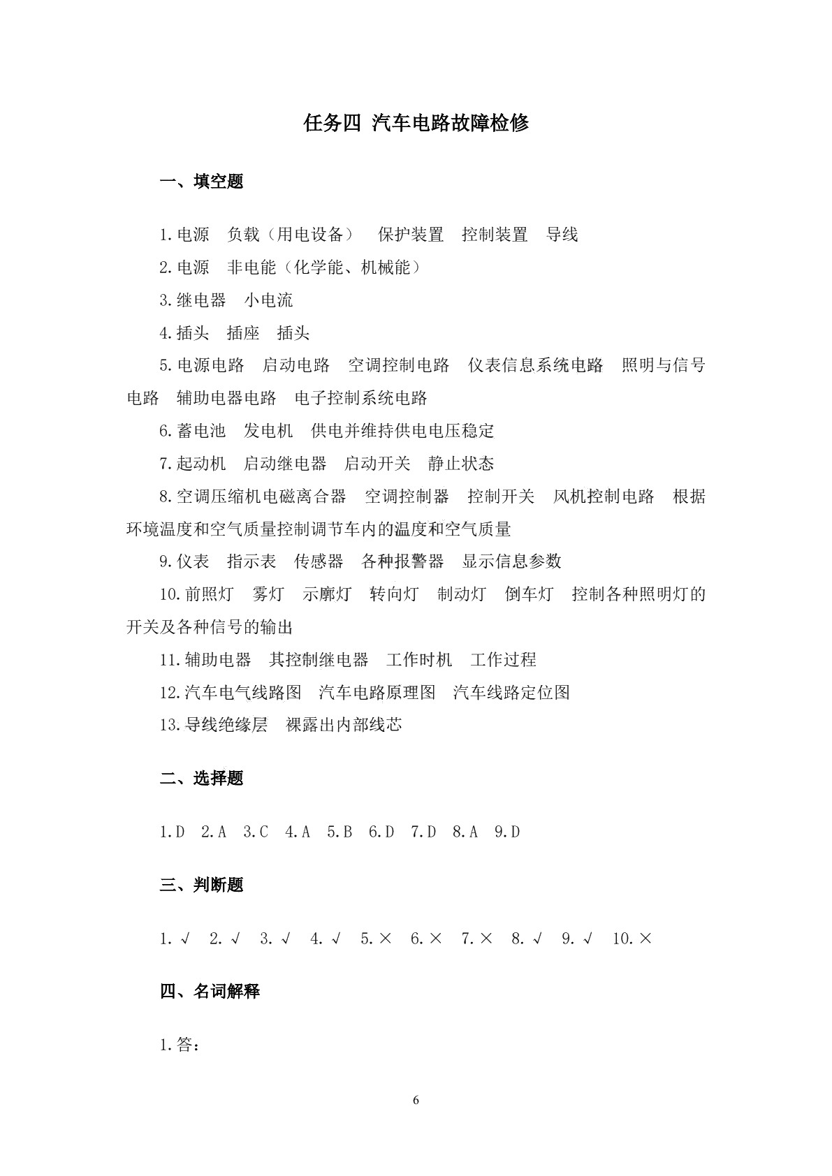 智能网联汽车电气设备检修习题册