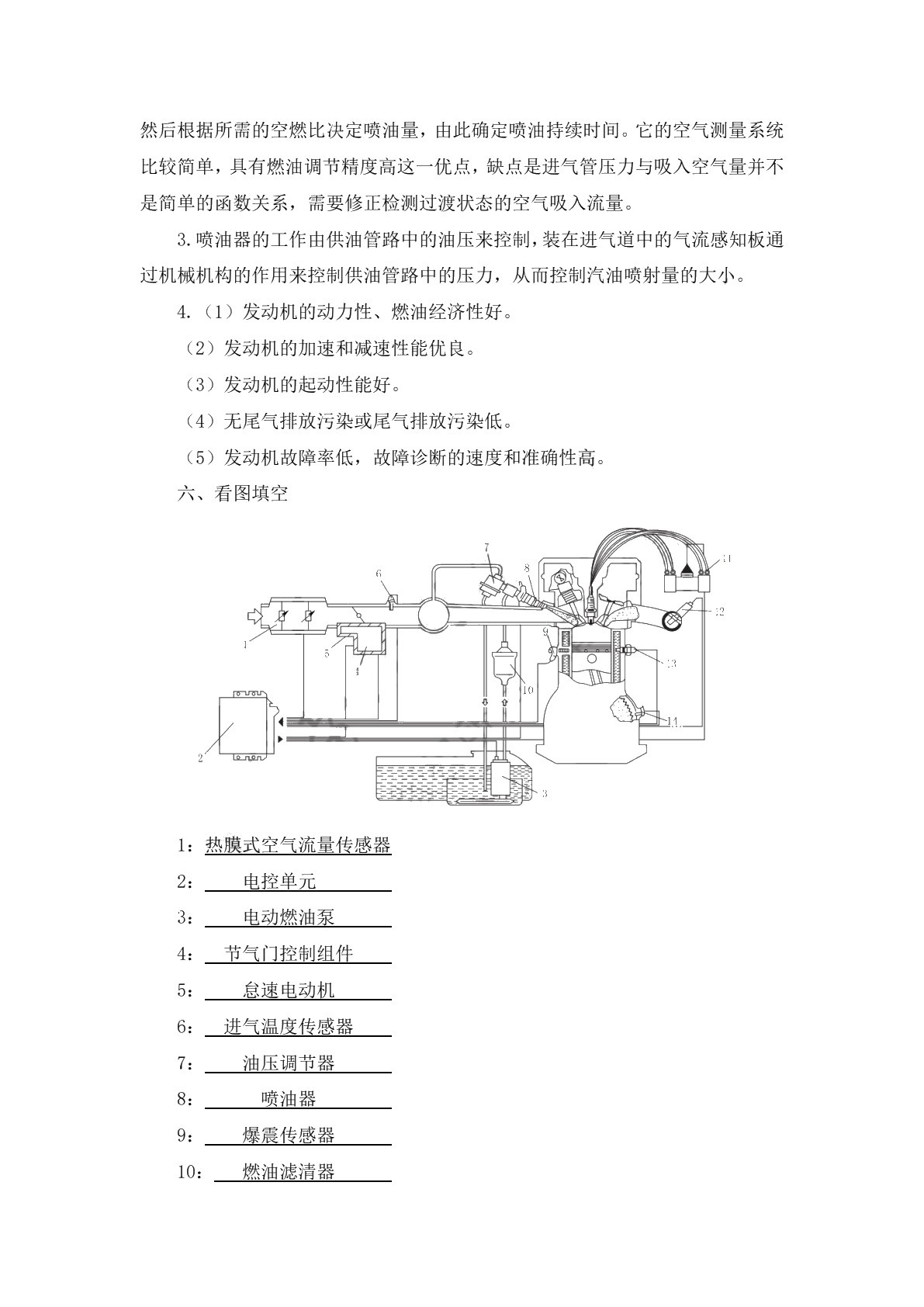 汽车电控发动机构造与维修（第二版）习题册