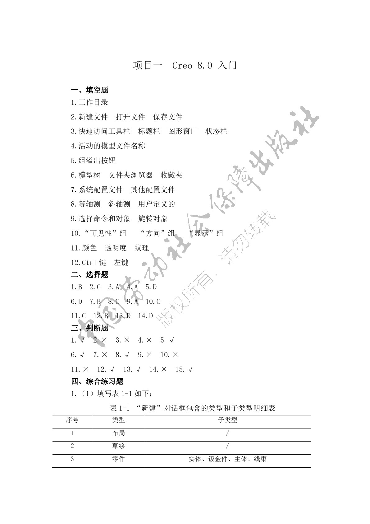 Creo基础与应用习题册