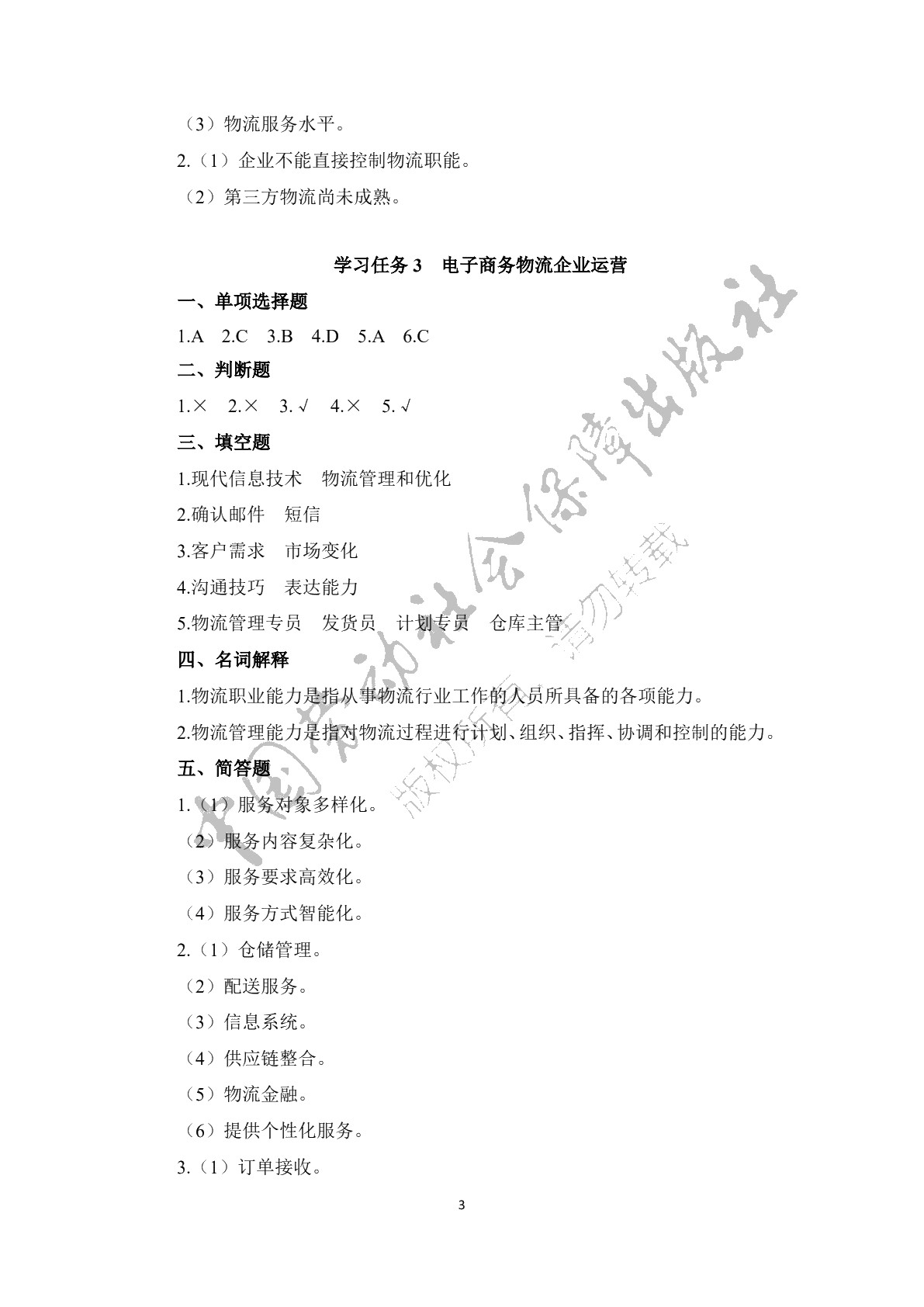 电子商务物流习题册