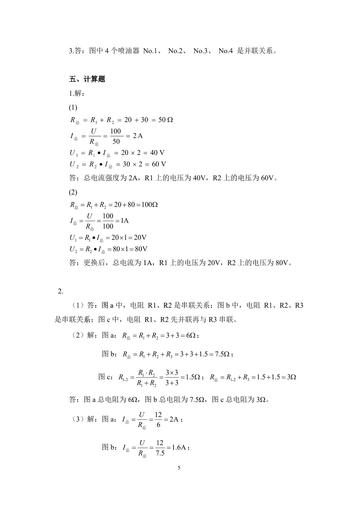 汽车电路知识与基本操作技能（第二版）习题册