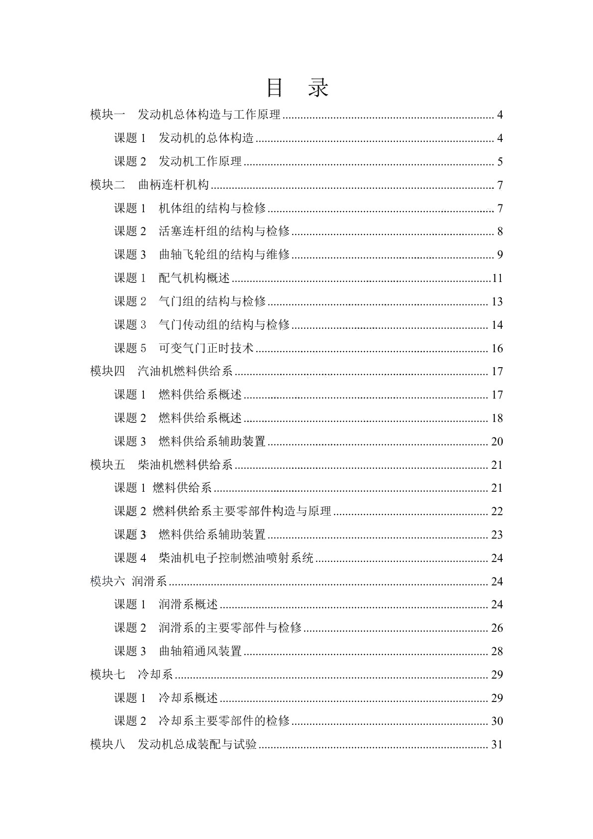 汽车发动机构造与维修（第二版）习题册