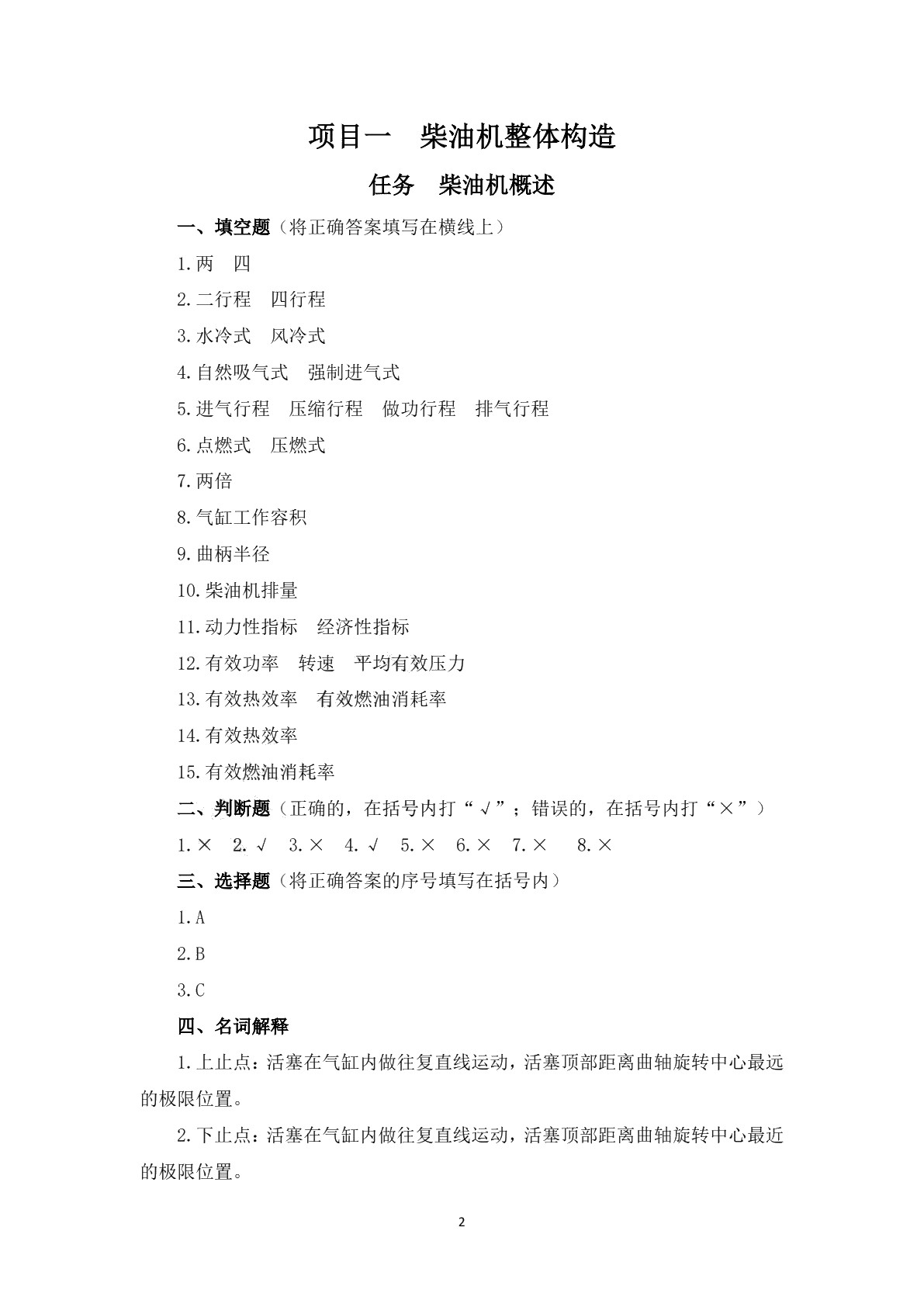 柴油机构造与维修（第三版）习题册