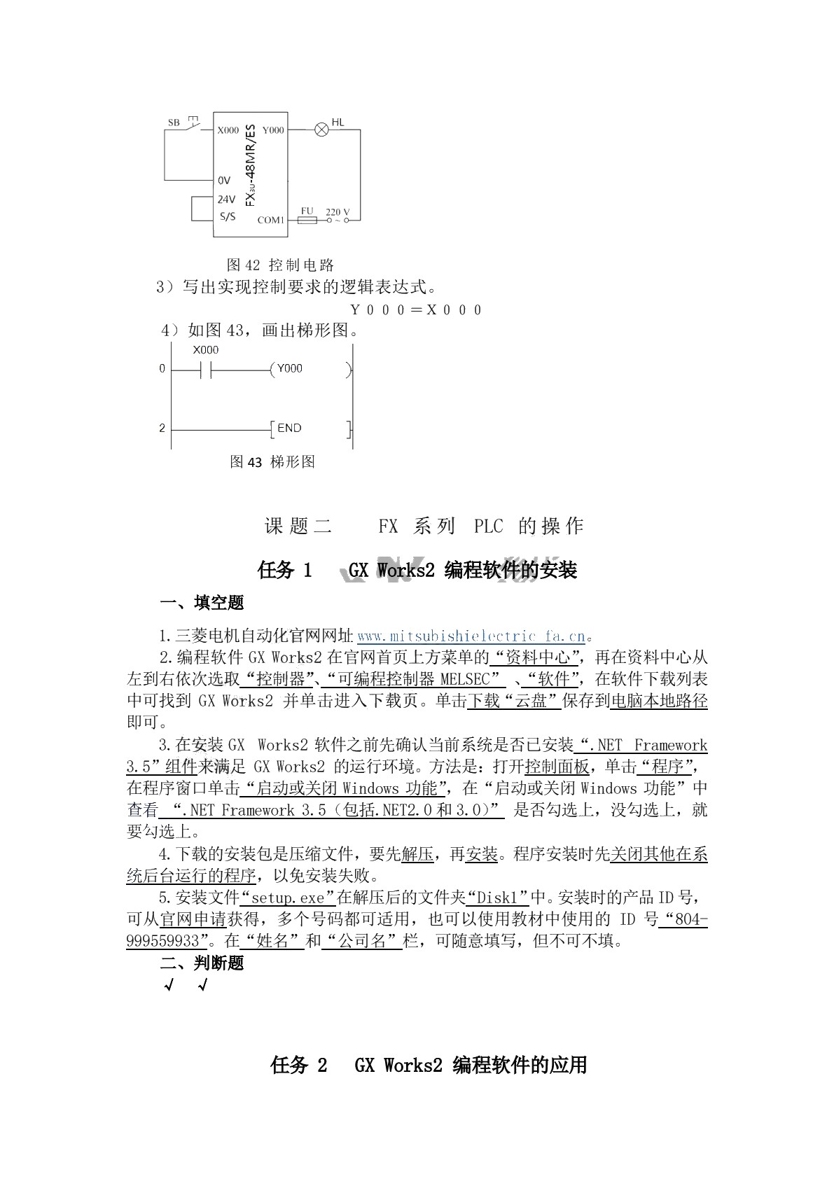 PLC应用技术（三菱）（第三版）习题册