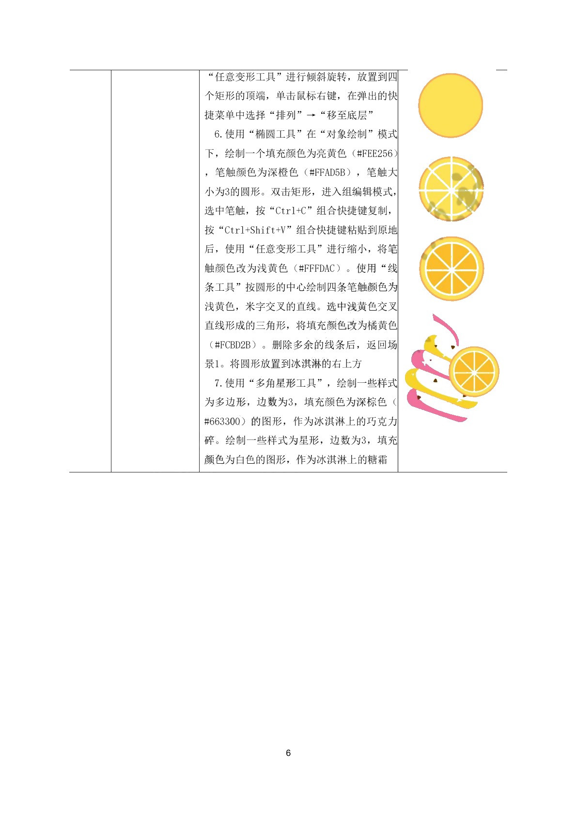 Animate动画设计与制作实训题集