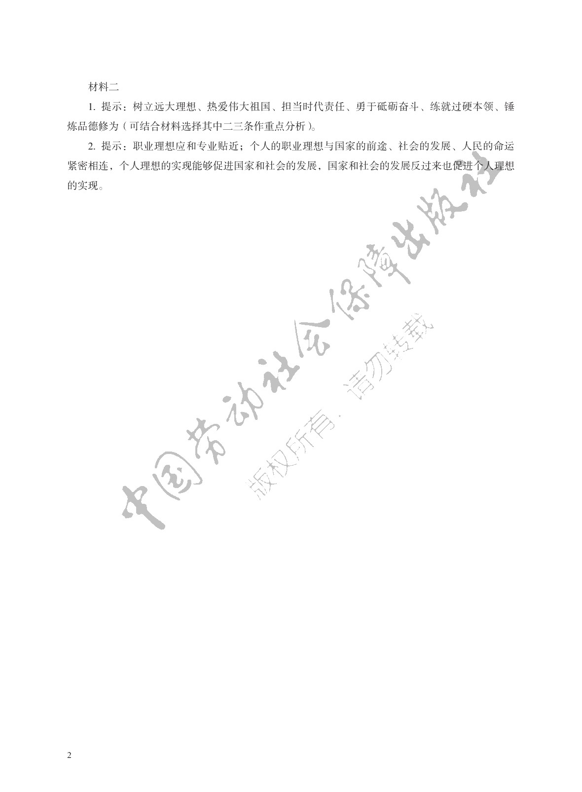 学习指导与练习 思想政治 基础模块 心理健康与职业生涯