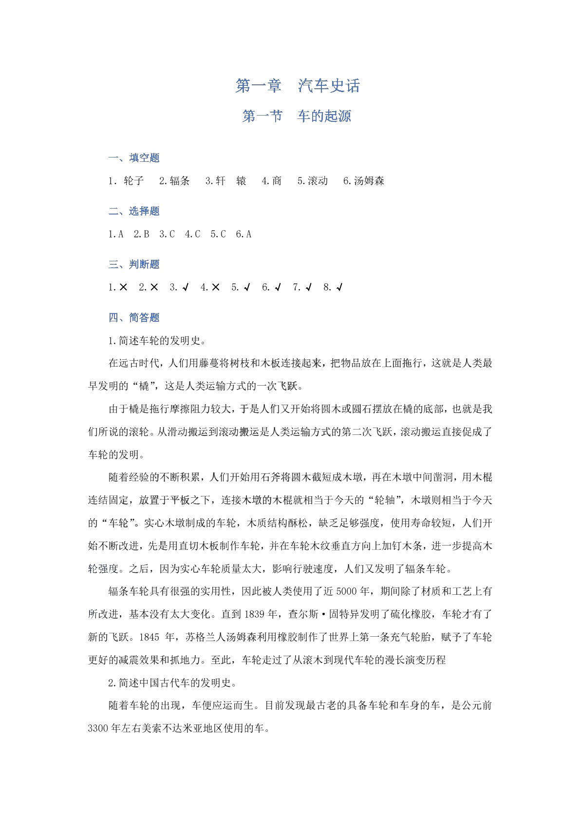 汽车文化（第二版）习题册