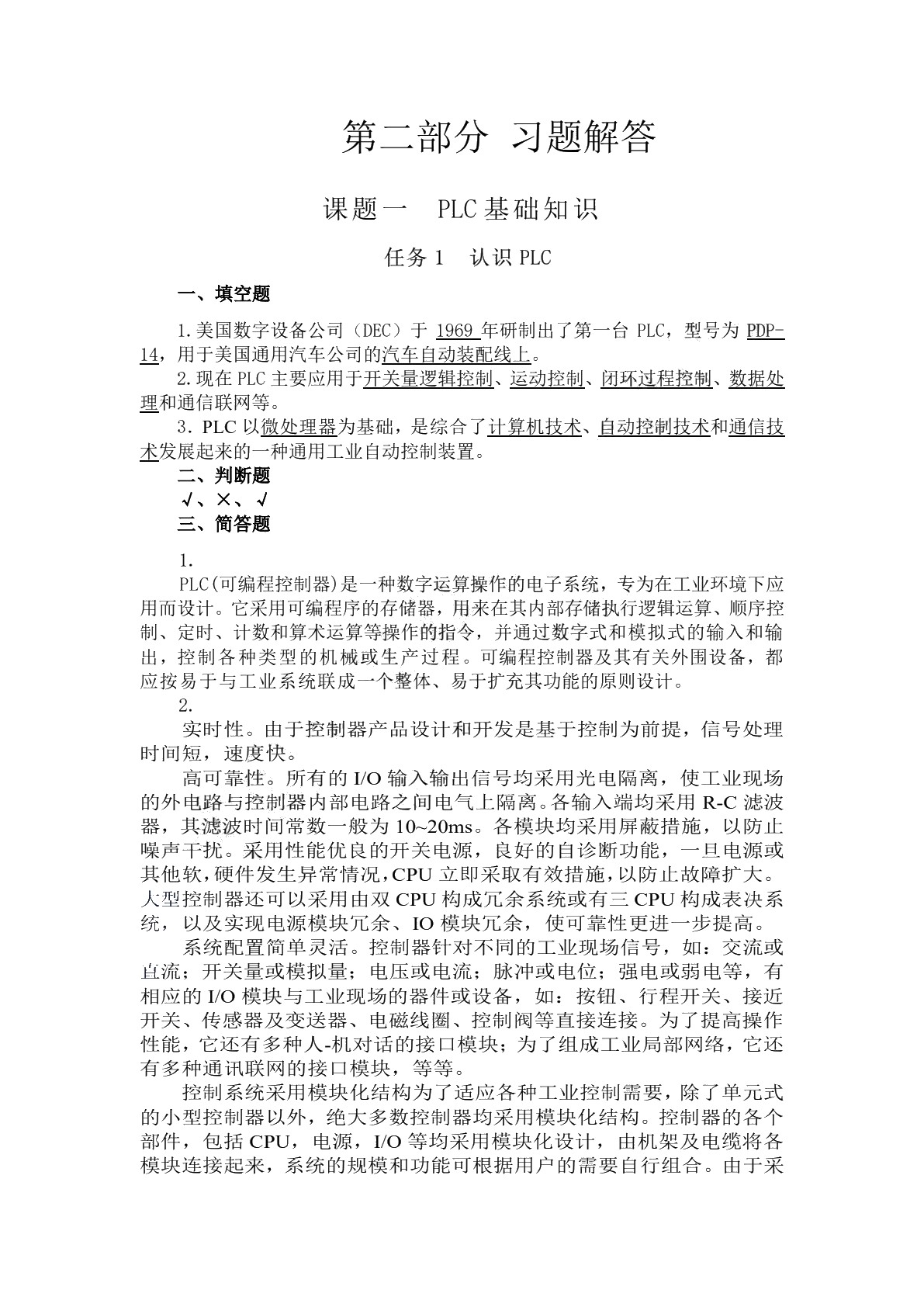 PLC应用技术（三菱）（第三版）习题册