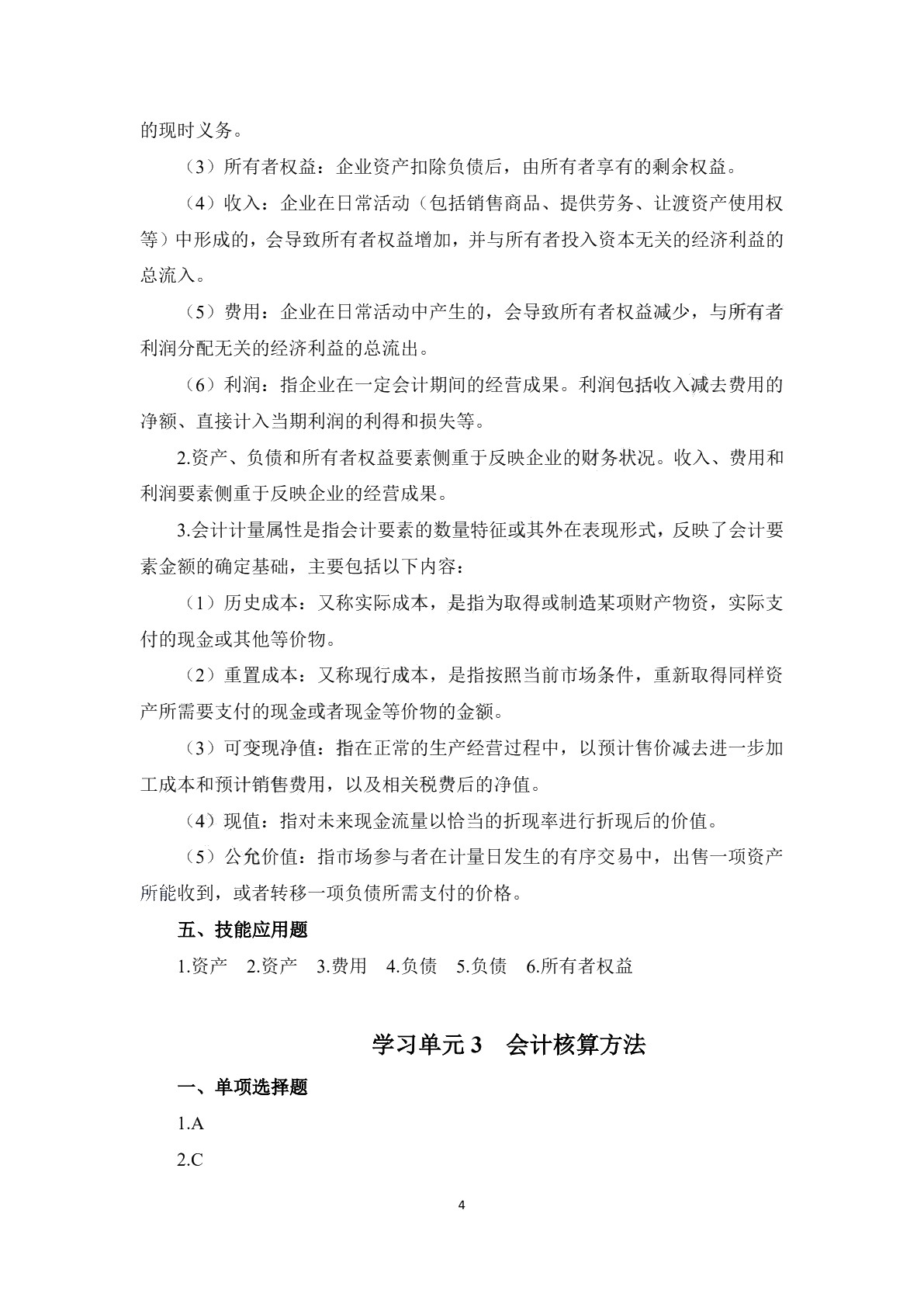 电子商务会计习题册