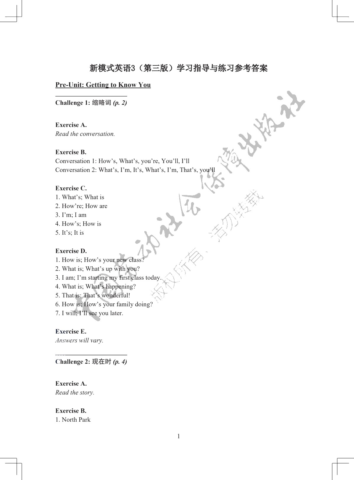 新模式英语3（第三版）学习指导与练习