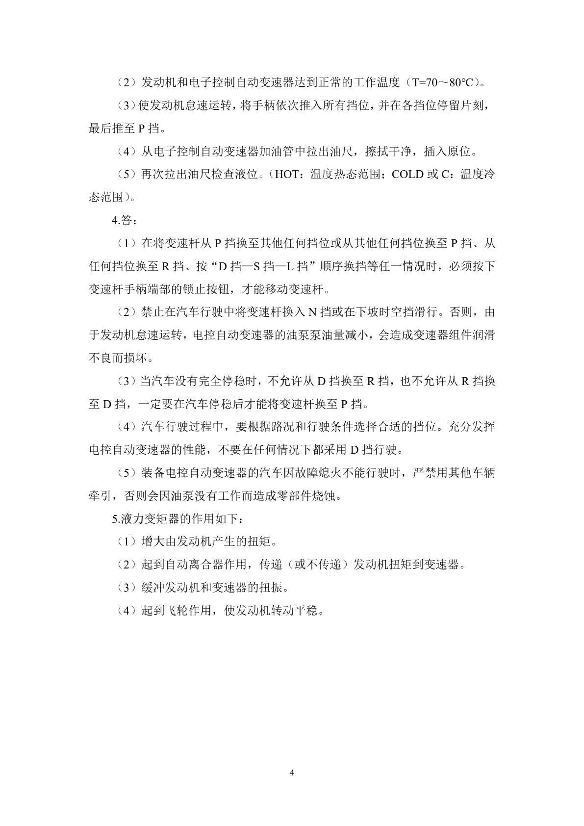 汽车底盘与车身电控技术（第二版）习题册