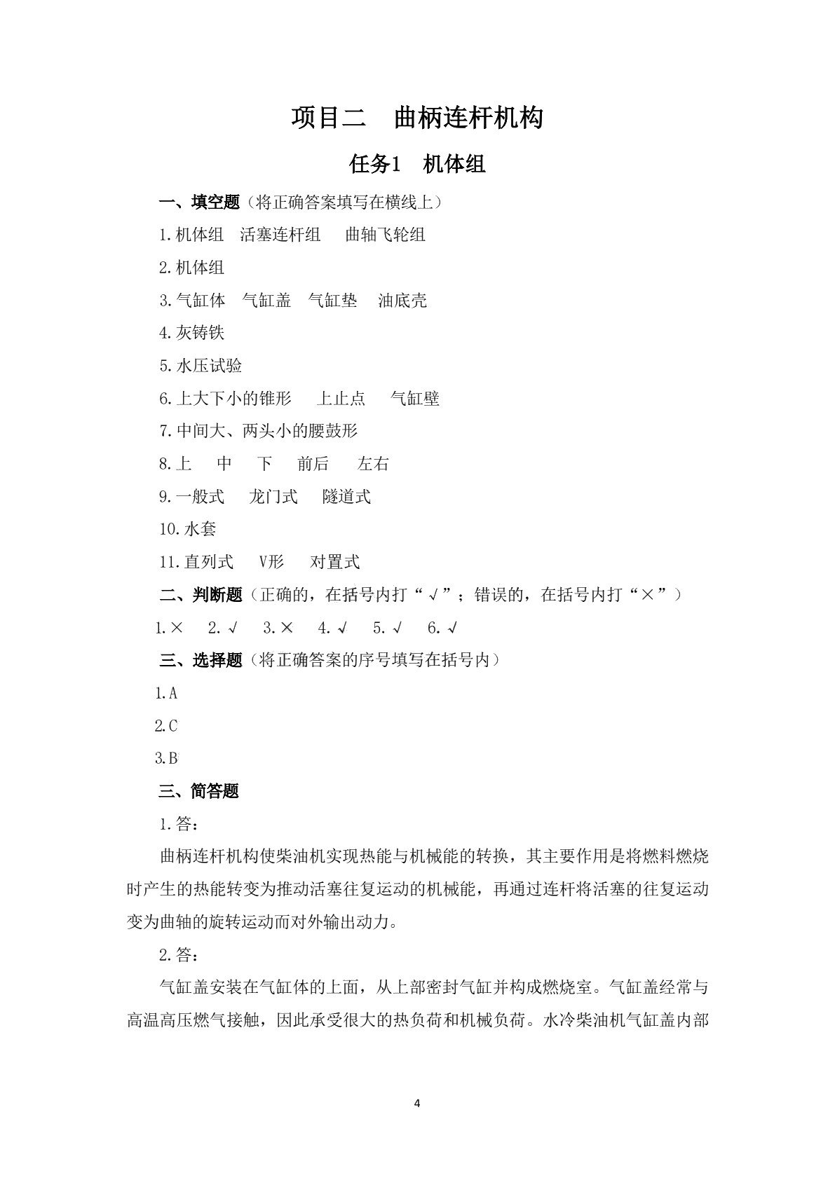 柴油机构造与维修（第三版）习题册