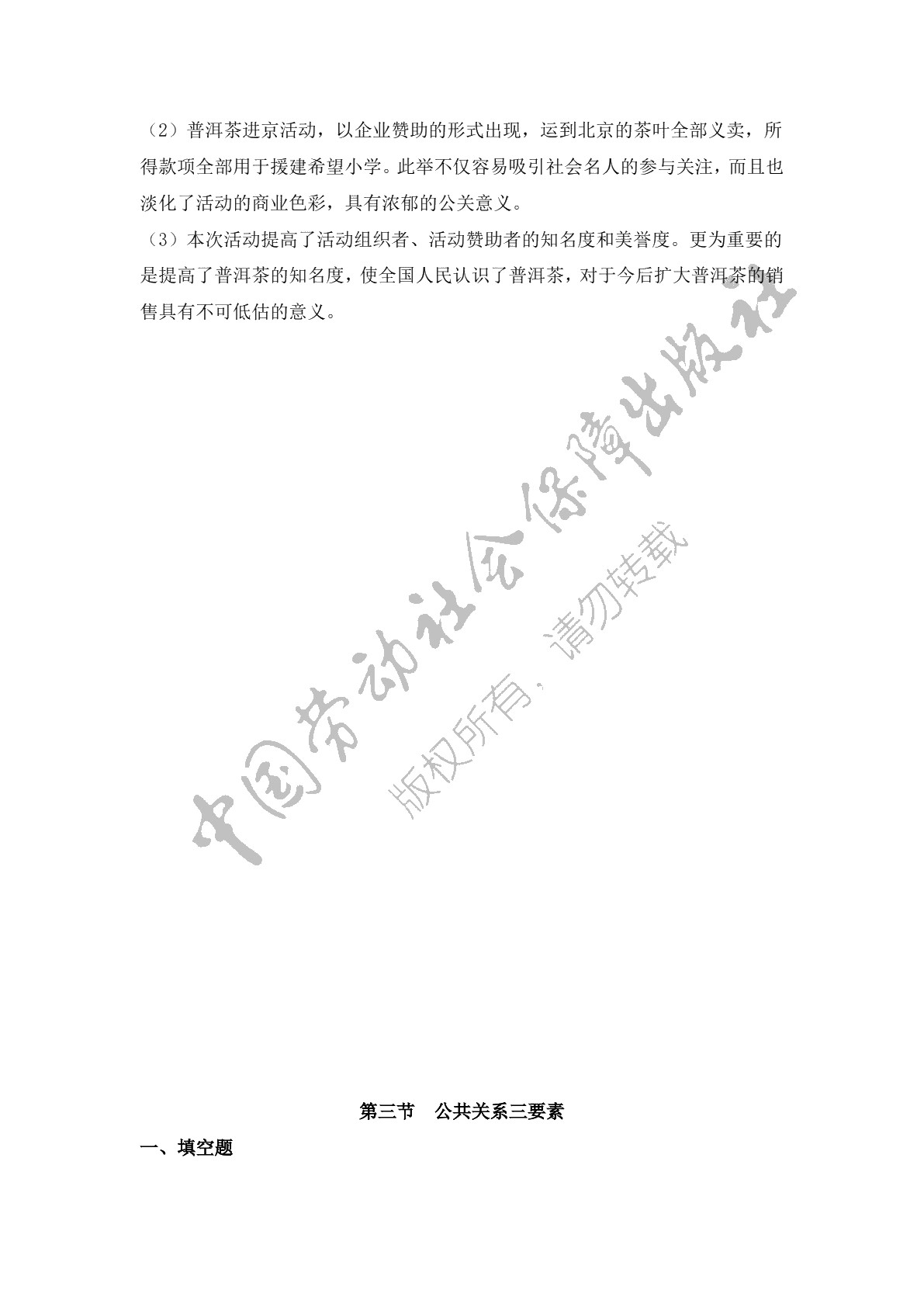 公共关系实务（第二版）习题册
