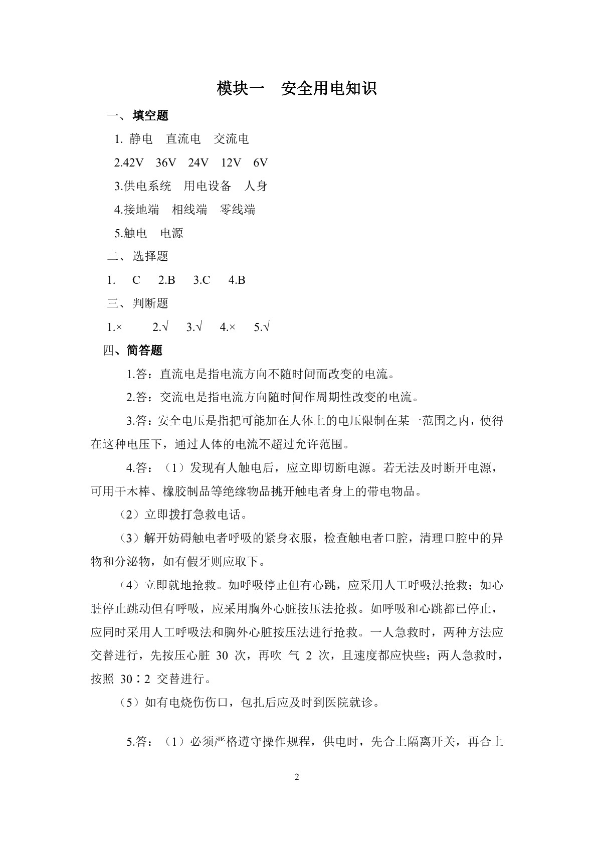 汽车电路知识与基本操作技能（第二版）习题册