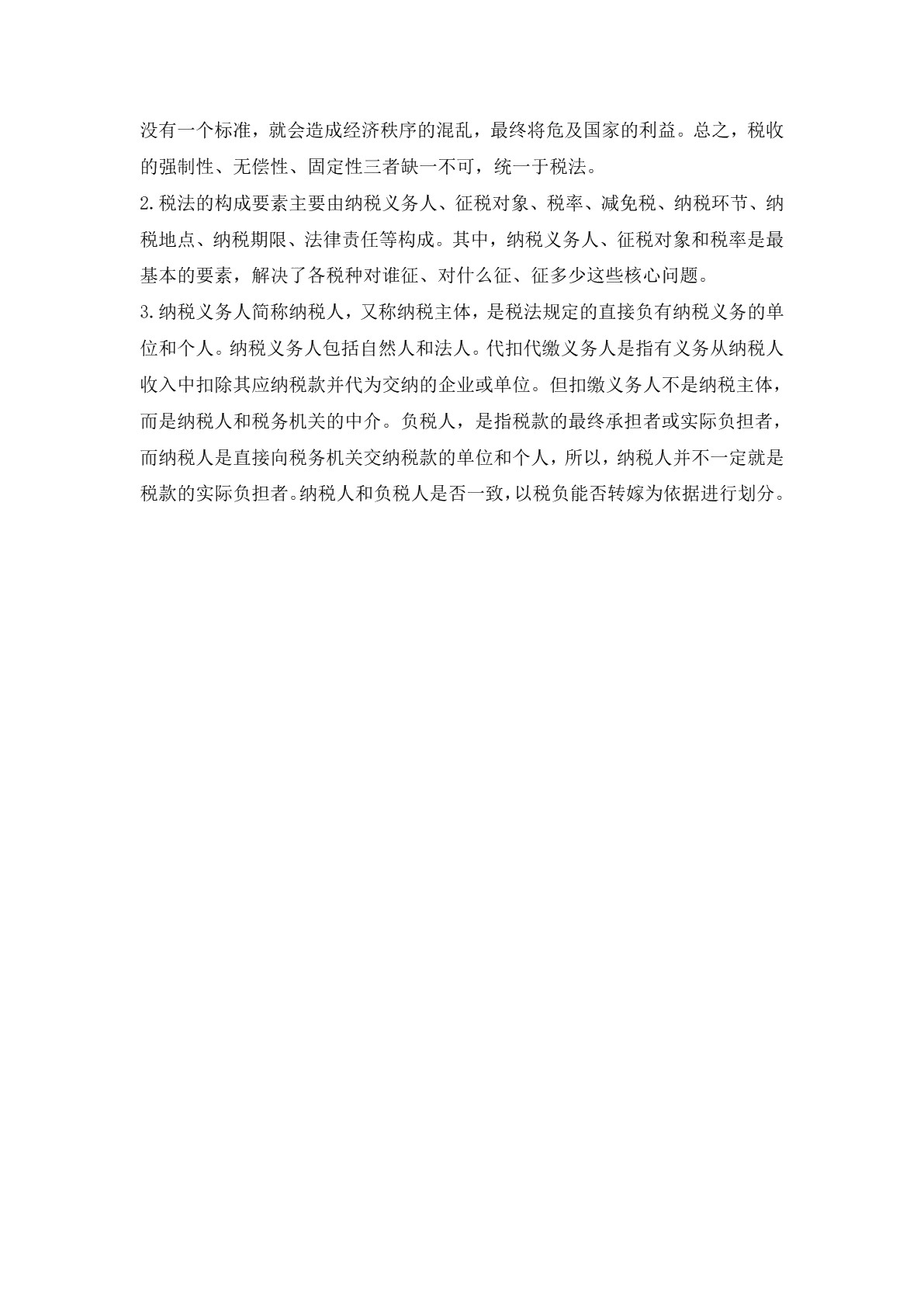 税费计算与申报习题册